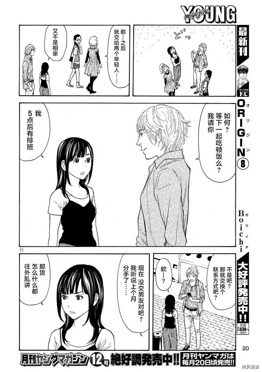 MY HOME HERO[拷贝漫画]韩漫全集-第49话无删减无遮挡章节图片 