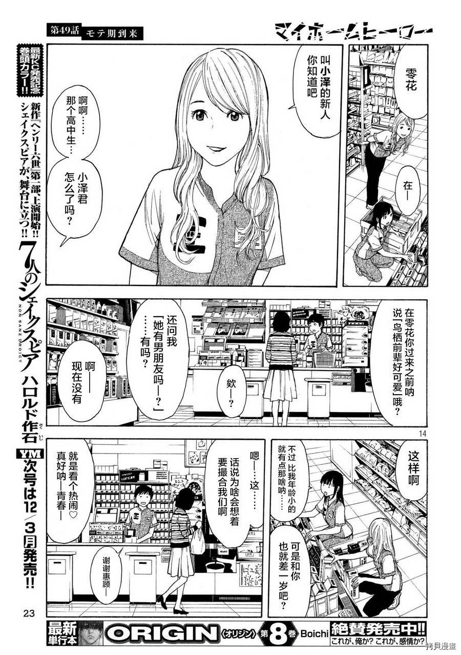MY HOME HERO[拷贝漫画]韩漫全集-第49话无删减无遮挡章节图片 