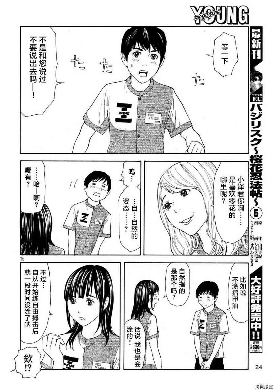 MY HOME HERO[拷贝漫画]韩漫全集-第49话无删减无遮挡章节图片 