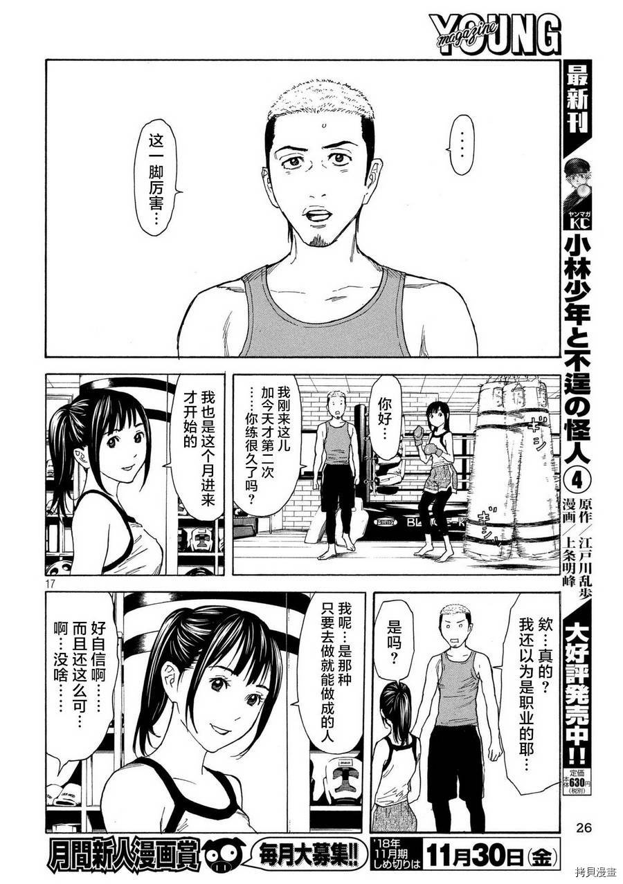 MY HOME HERO[拷贝漫画]韩漫全集-第49话无删减无遮挡章节图片 