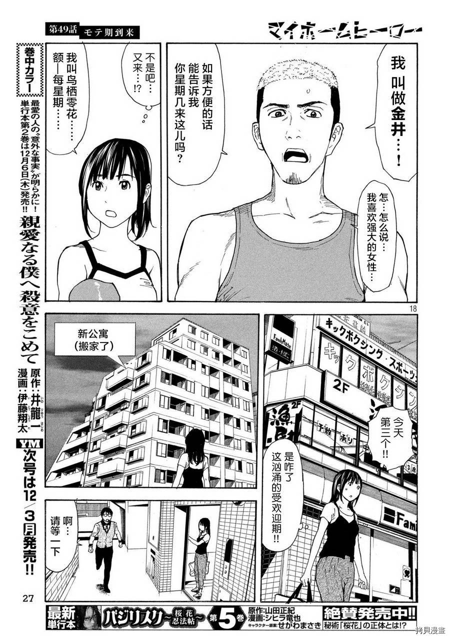 MY HOME HERO[拷贝漫画]韩漫全集-第49话无删减无遮挡章节图片 