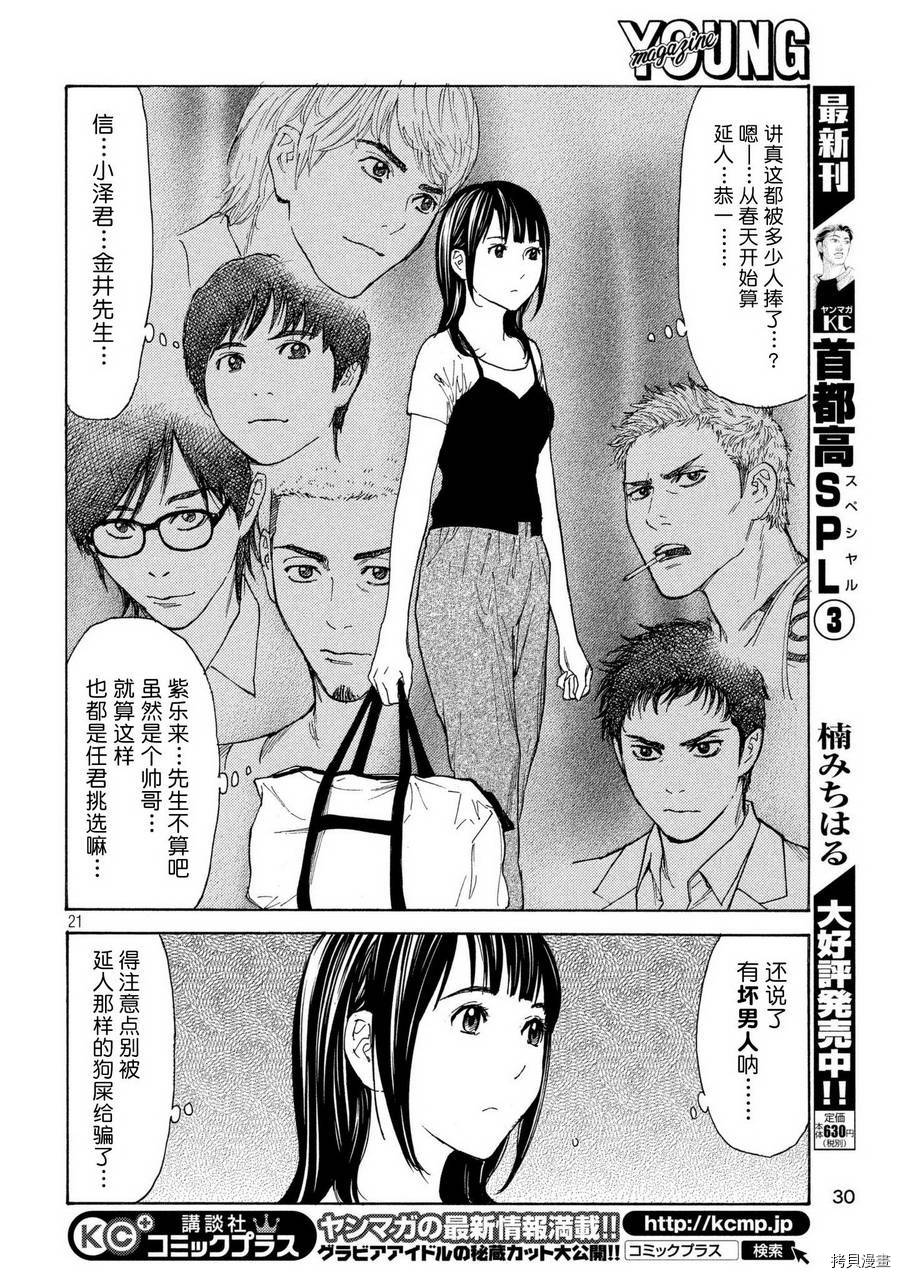 MY HOME HERO[拷贝漫画]韩漫全集-第49话无删减无遮挡章节图片 