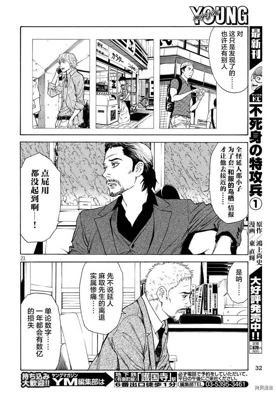 MY HOME HERO[拷贝漫画]韩漫全集-第49话无删减无遮挡章节图片 