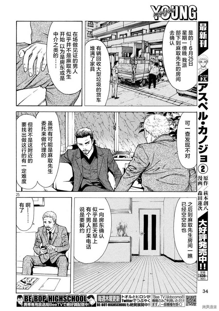 MY HOME HERO[拷贝漫画]韩漫全集-第49话无删减无遮挡章节图片 