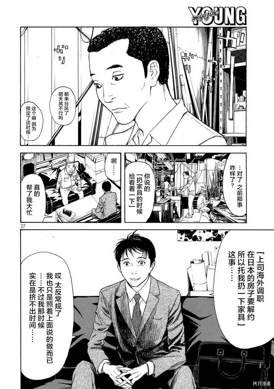 MY HOME HERO[拷贝漫画]韩漫全集-第49话无删减无遮挡章节图片 