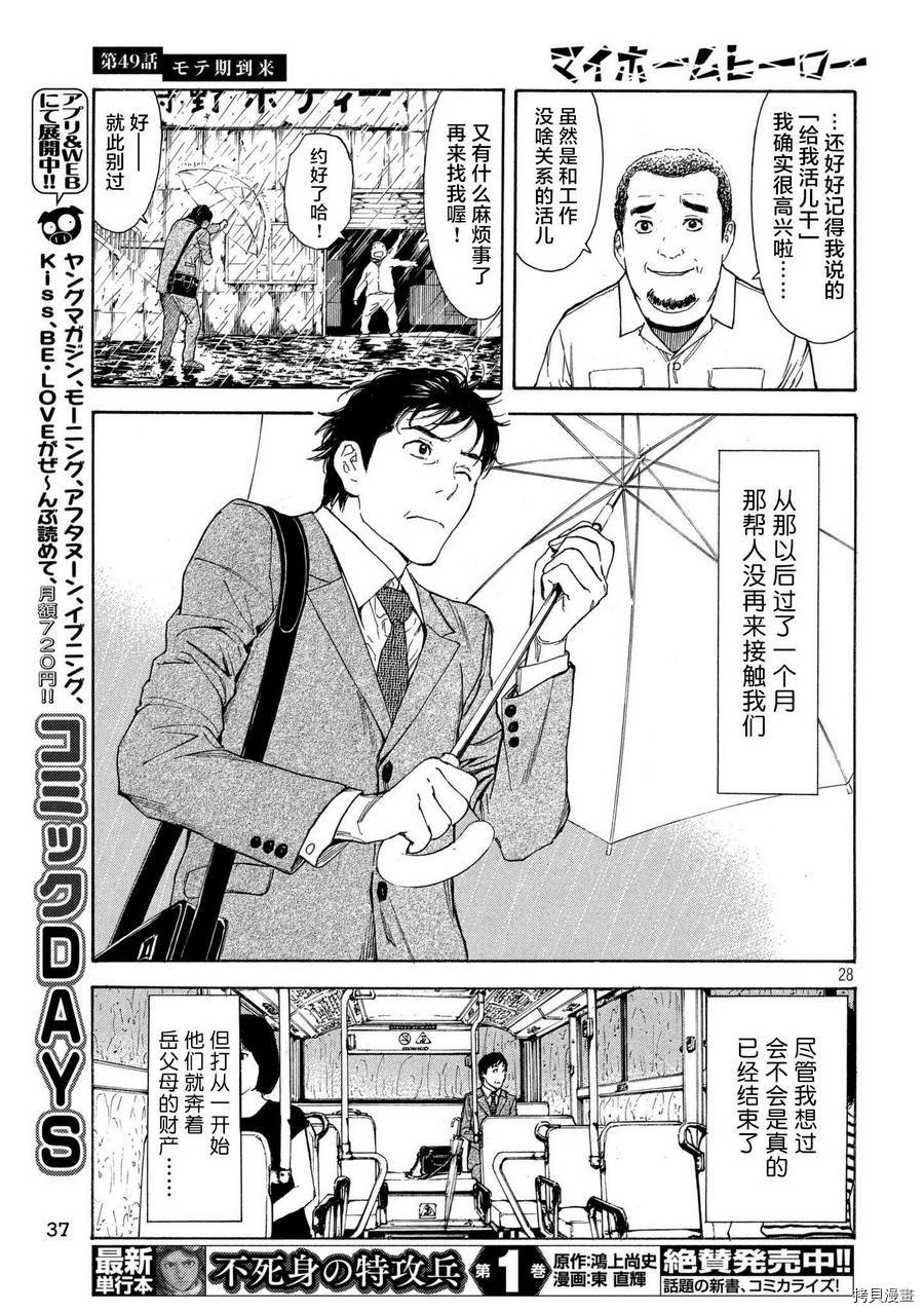 MY HOME HERO[拷贝漫画]韩漫全集-第49话无删减无遮挡章节图片 