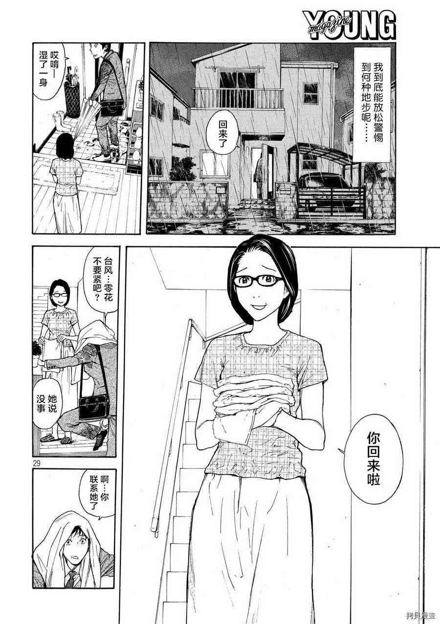MY HOME HERO[拷贝漫画]韩漫全集-第49话无删减无遮挡章节图片 