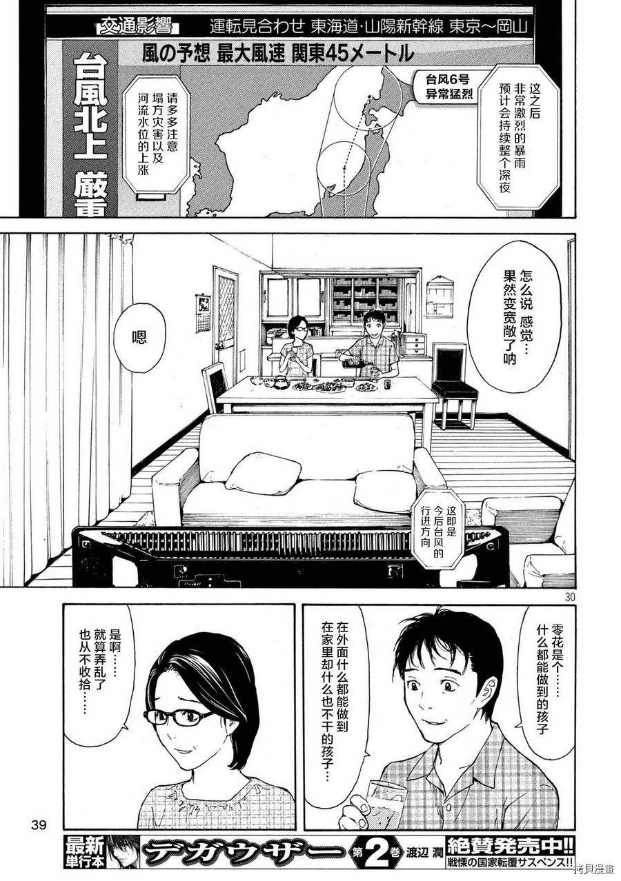 MY HOME HERO[拷贝漫画]韩漫全集-第49话无删减无遮挡章节图片 