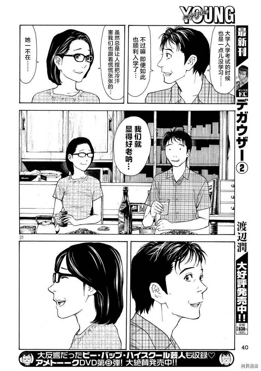MY HOME HERO[拷贝漫画]韩漫全集-第49话无删减无遮挡章节图片 