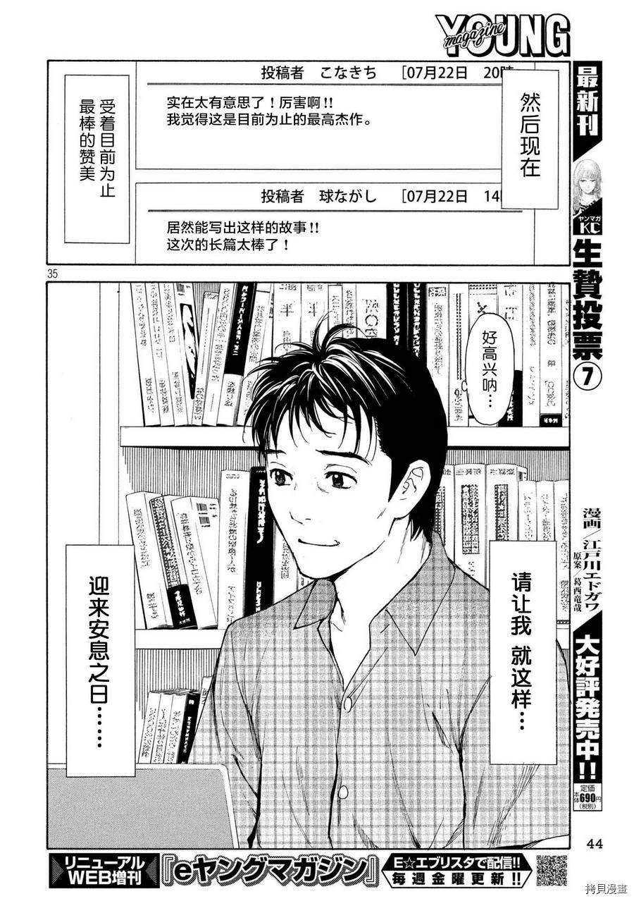 MY HOME HERO[拷贝漫画]韩漫全集-第49话无删减无遮挡章节图片 