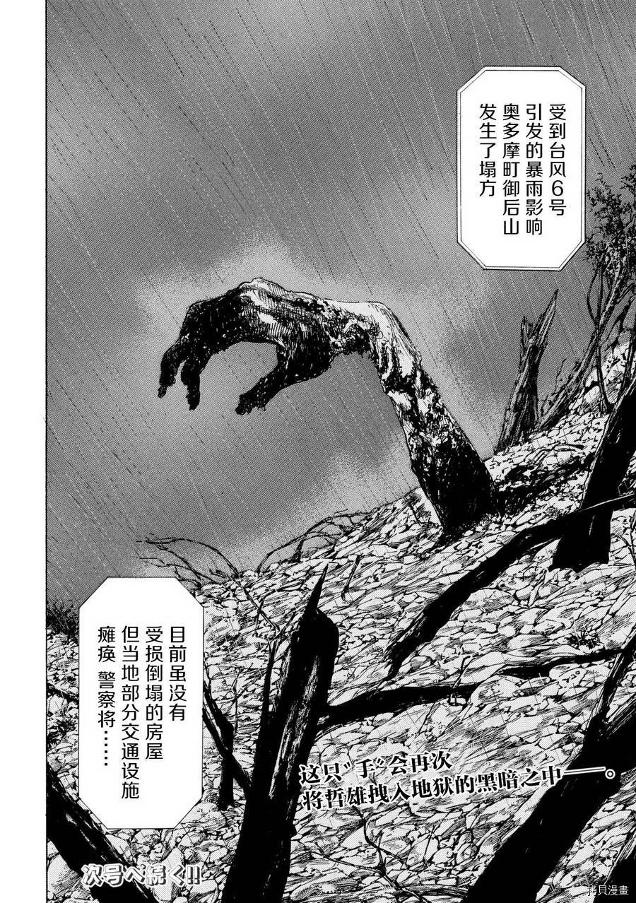 MY HOME HERO[拷贝漫画]韩漫全集-第49话无删减无遮挡章节图片 