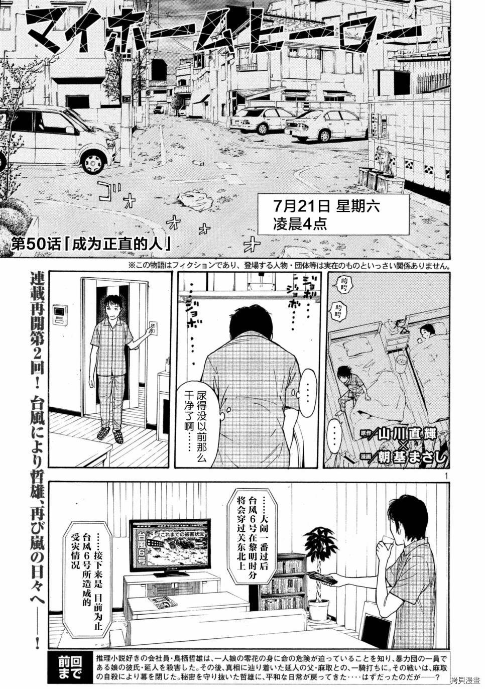 MY HOME HERO[拷贝漫画]韩漫全集-第50话无删减无遮挡章节图片 