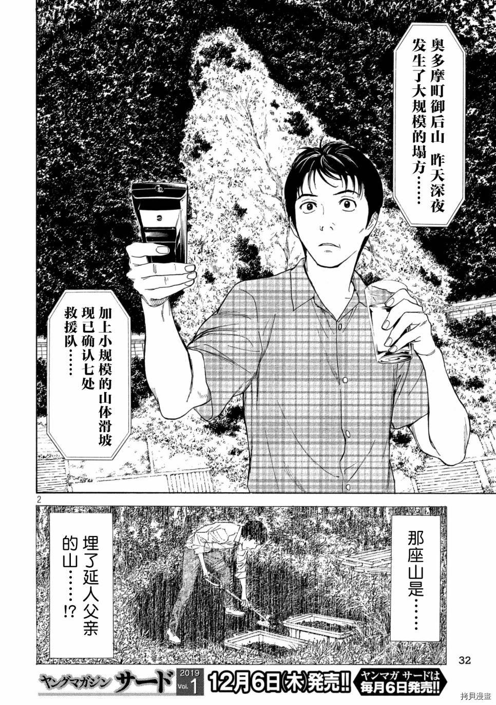 MY HOME HERO[拷贝漫画]韩漫全集-第50话无删减无遮挡章节图片 