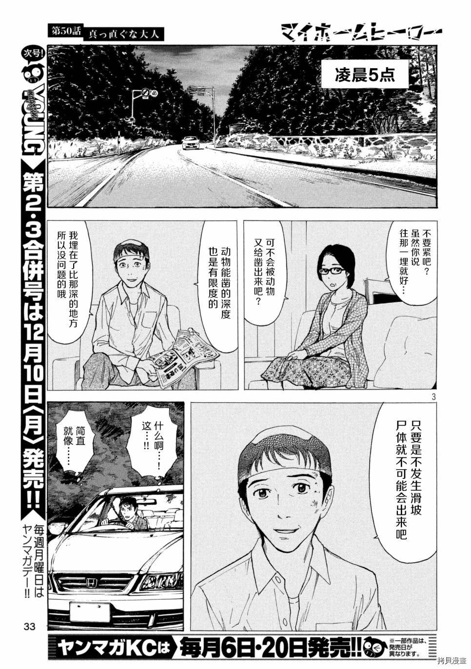 MY HOME HERO[拷贝漫画]韩漫全集-第50话无删减无遮挡章节图片 