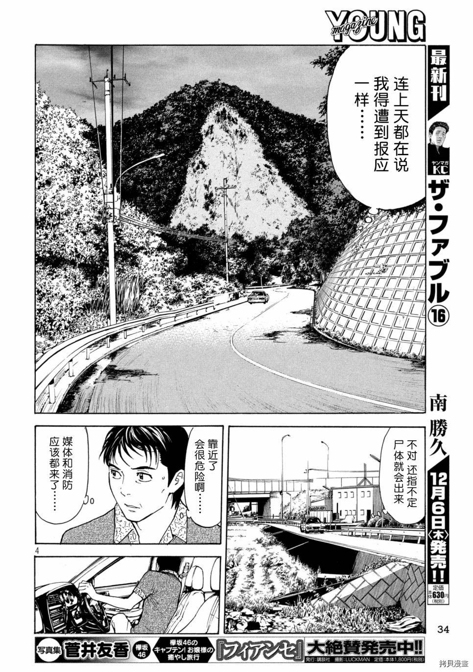 MY HOME HERO[拷贝漫画]韩漫全集-第50话无删减无遮挡章节图片 