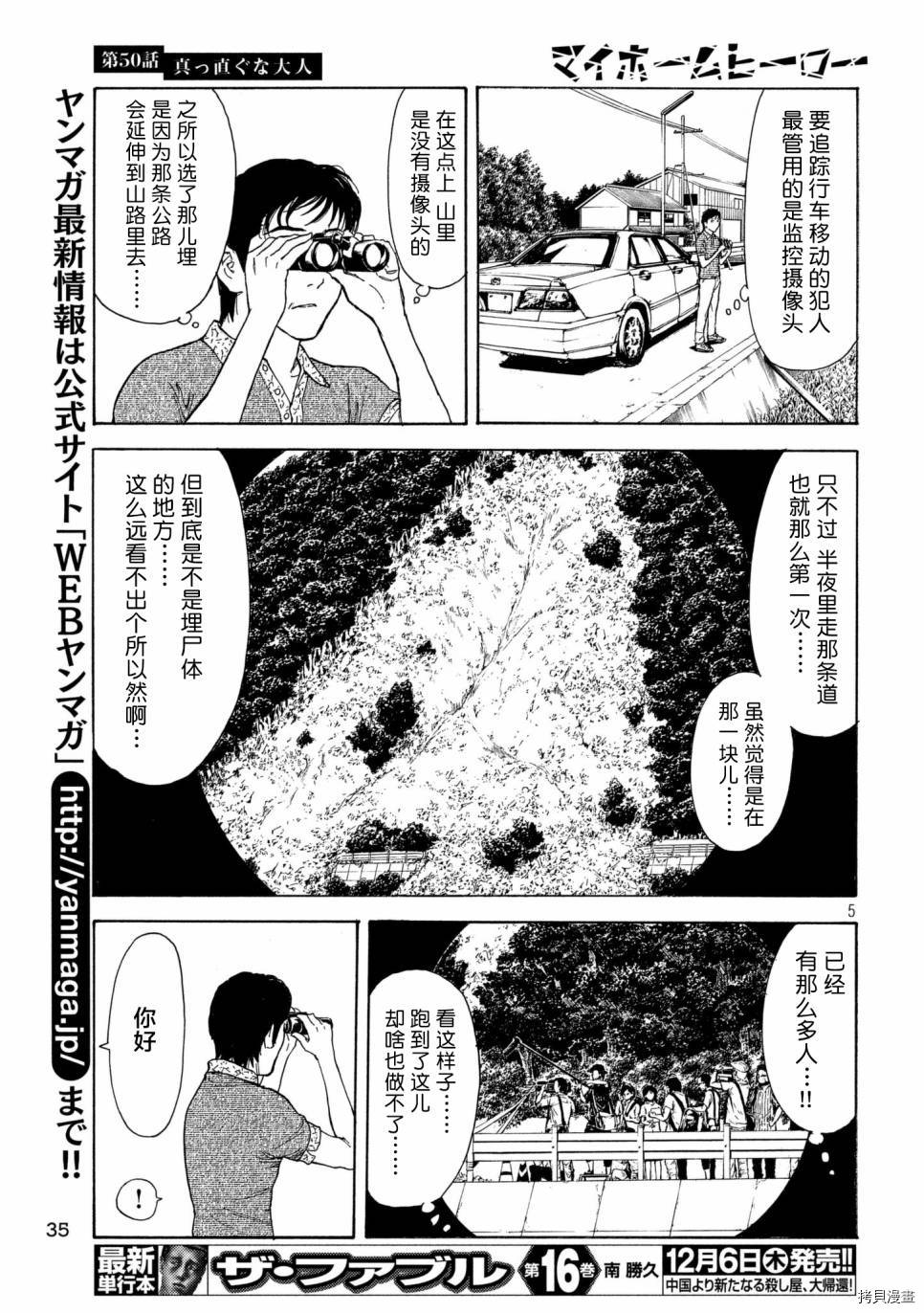 MY HOME HERO[拷贝漫画]韩漫全集-第50话无删减无遮挡章节图片 