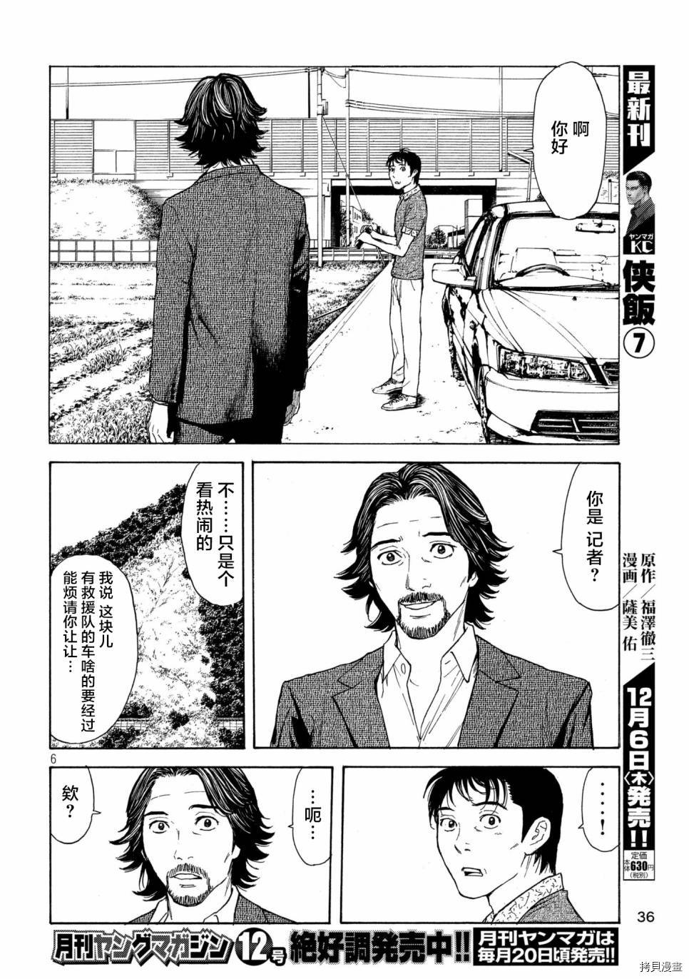 MY HOME HERO[拷贝漫画]韩漫全集-第50话无删减无遮挡章节图片 