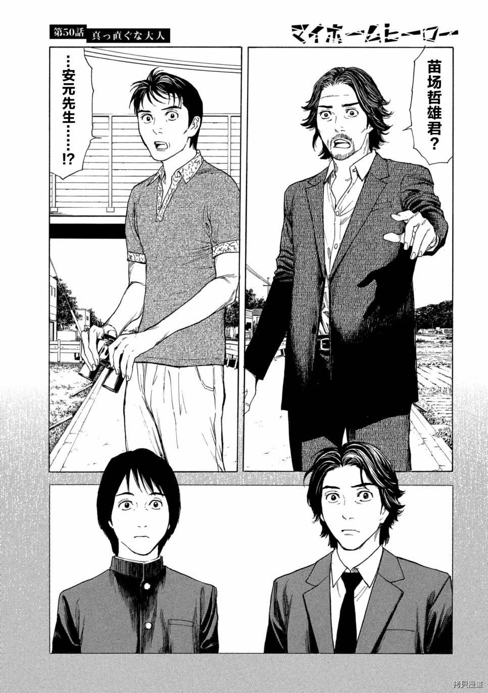 MY HOME HERO[拷贝漫画]韩漫全集-第50话无删减无遮挡章节图片 