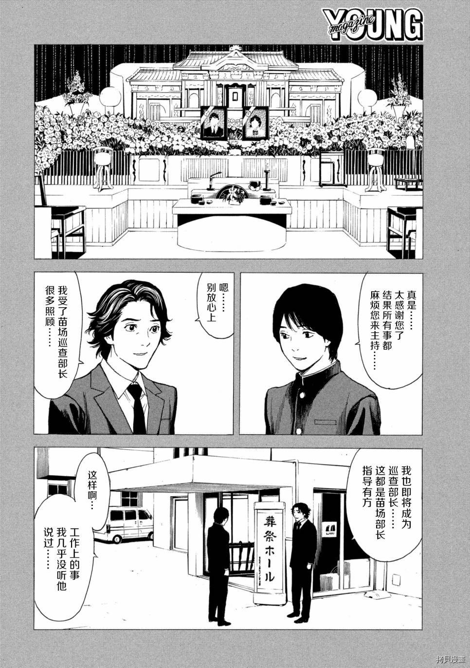 MY HOME HERO[拷贝漫画]韩漫全集-第50话无删减无遮挡章节图片 