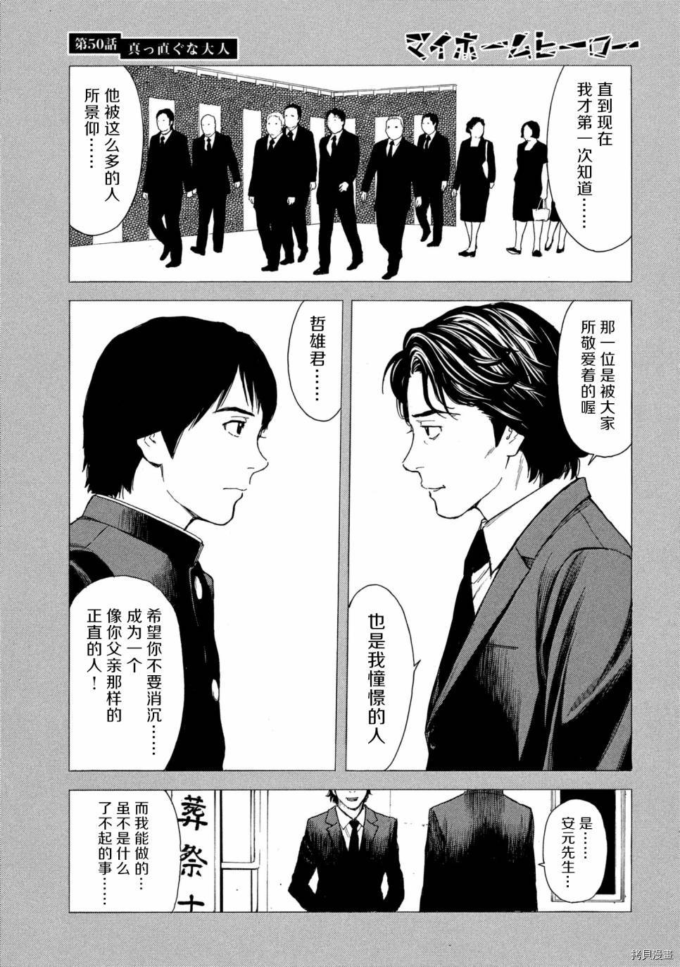 MY HOME HERO[拷贝漫画]韩漫全集-第50话无删减无遮挡章节图片 