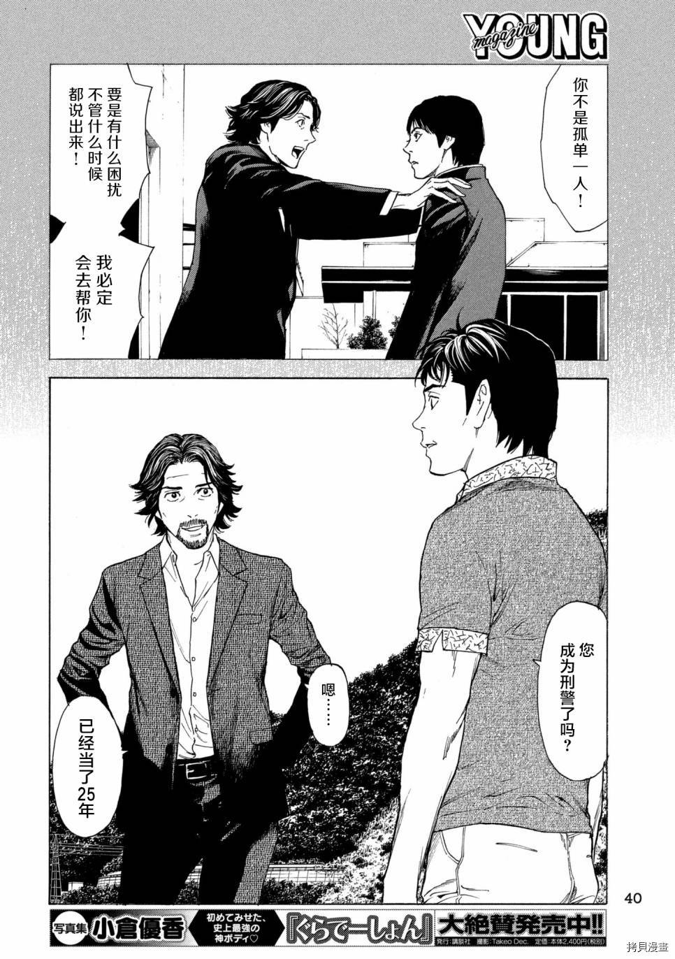 MY HOME HERO[拷贝漫画]韩漫全集-第50话无删减无遮挡章节图片 