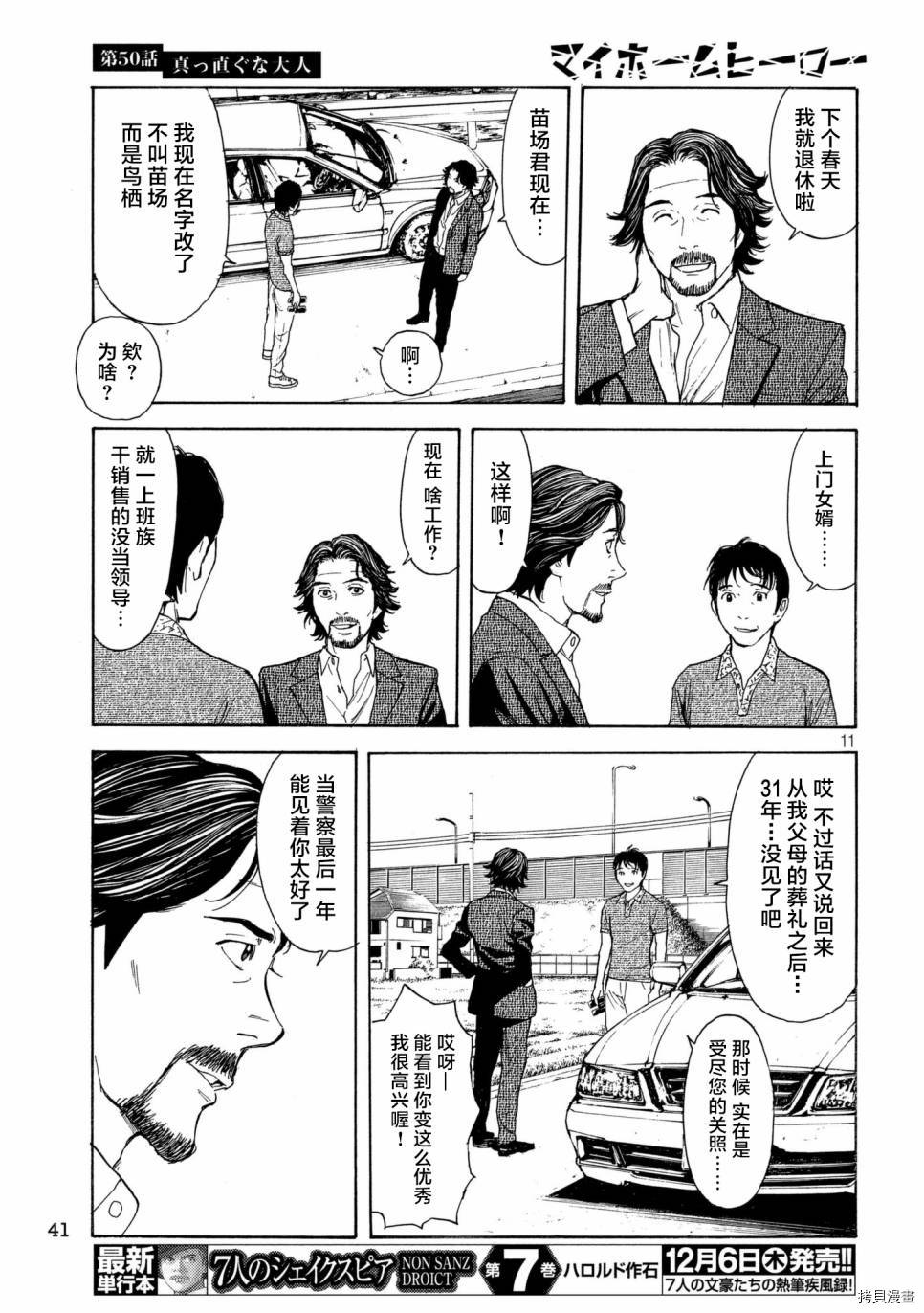 MY HOME HERO[拷贝漫画]韩漫全集-第50话无删减无遮挡章节图片 