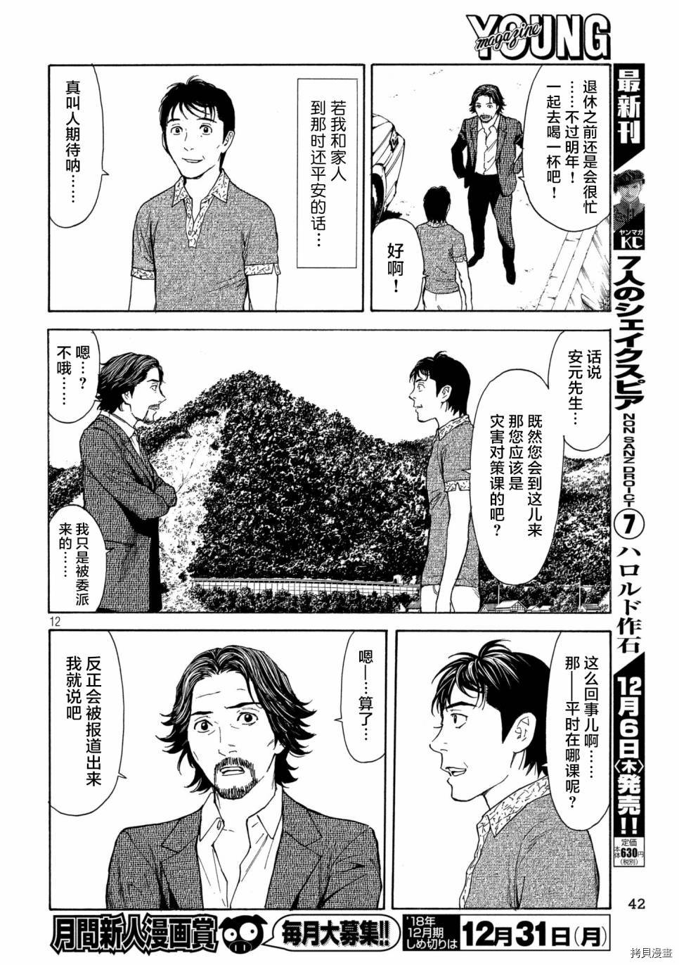 MY HOME HERO[拷贝漫画]韩漫全集-第50话无删减无遮挡章节图片 