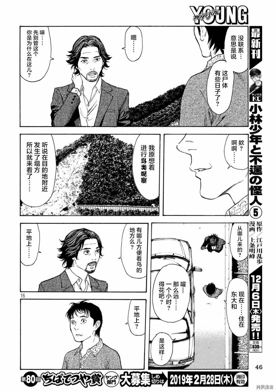 MY HOME HERO[拷贝漫画]韩漫全集-第50话无删减无遮挡章节图片 