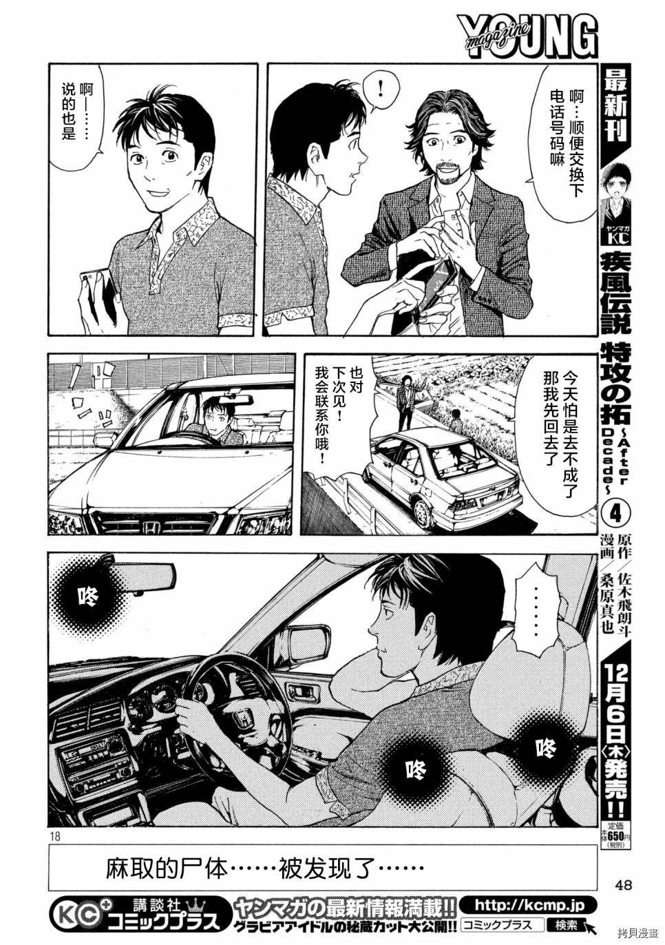MY HOME HERO[拷贝漫画]韩漫全集-第50话无删减无遮挡章节图片 