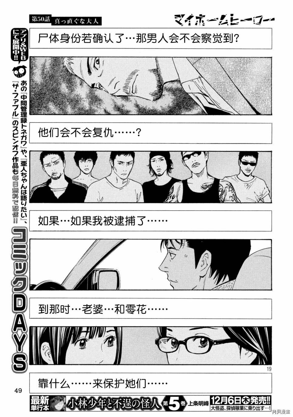 MY HOME HERO[拷贝漫画]韩漫全集-第50话无删减无遮挡章节图片 