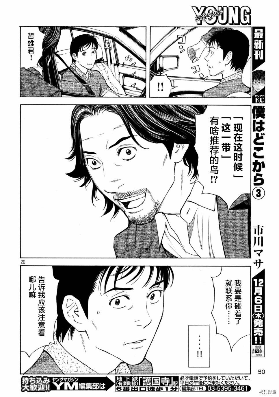 MY HOME HERO[拷贝漫画]韩漫全集-第50话无删减无遮挡章节图片 