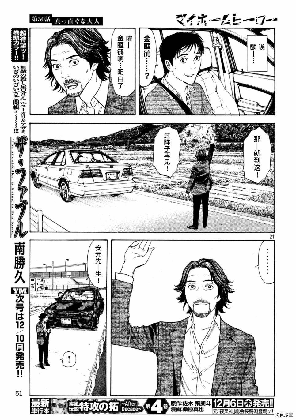 MY HOME HERO[拷贝漫画]韩漫全集-第50话无删减无遮挡章节图片 