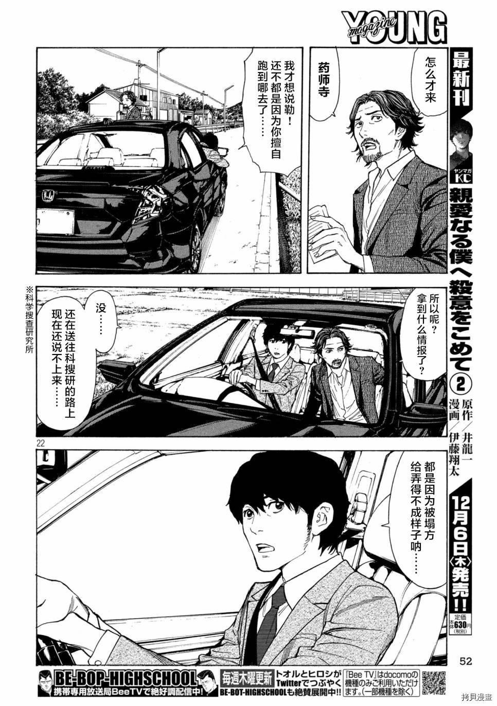 MY HOME HERO[拷贝漫画]韩漫全集-第50话无删减无遮挡章节图片 