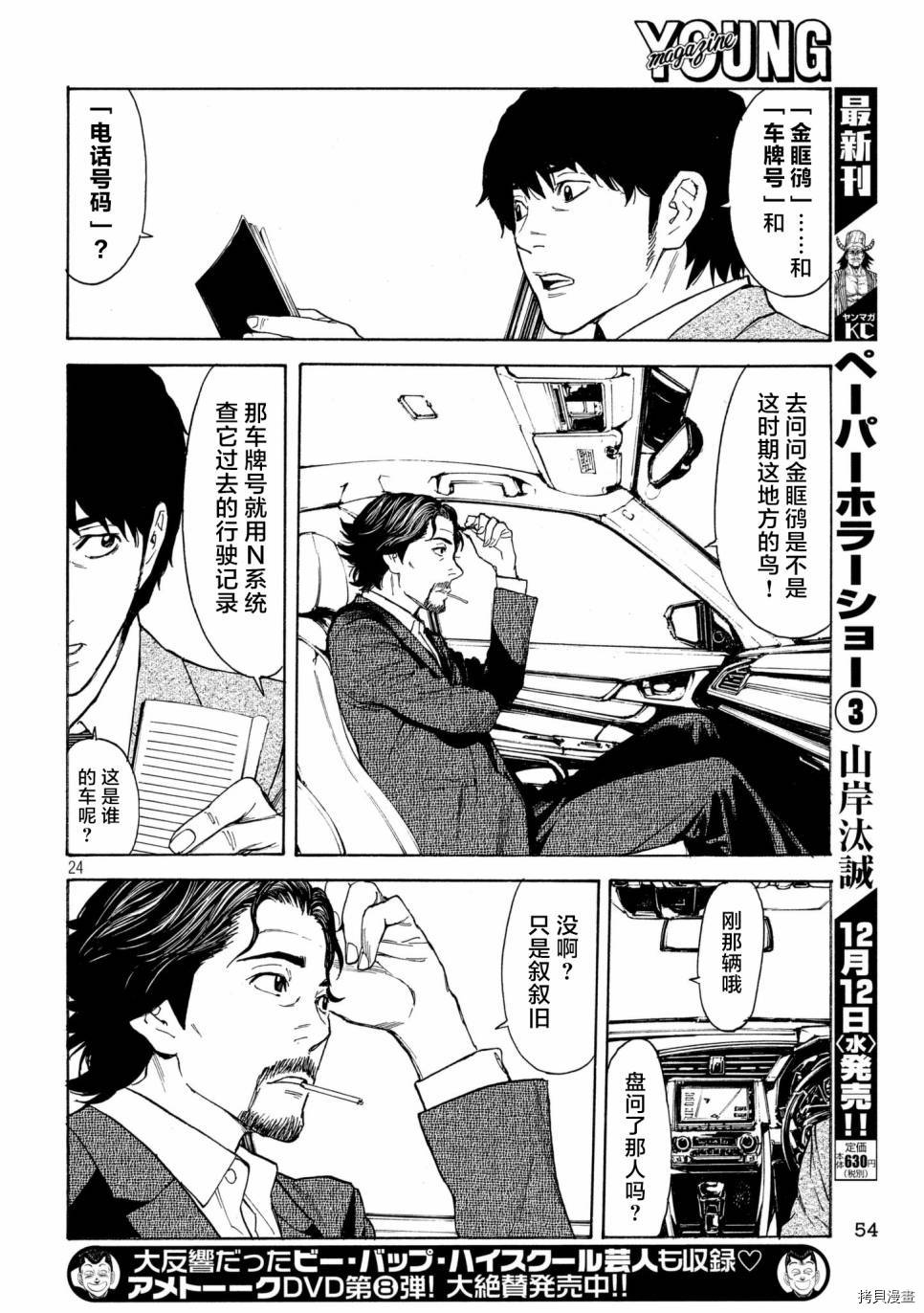 MY HOME HERO[拷贝漫画]韩漫全集-第50话无删减无遮挡章节图片 