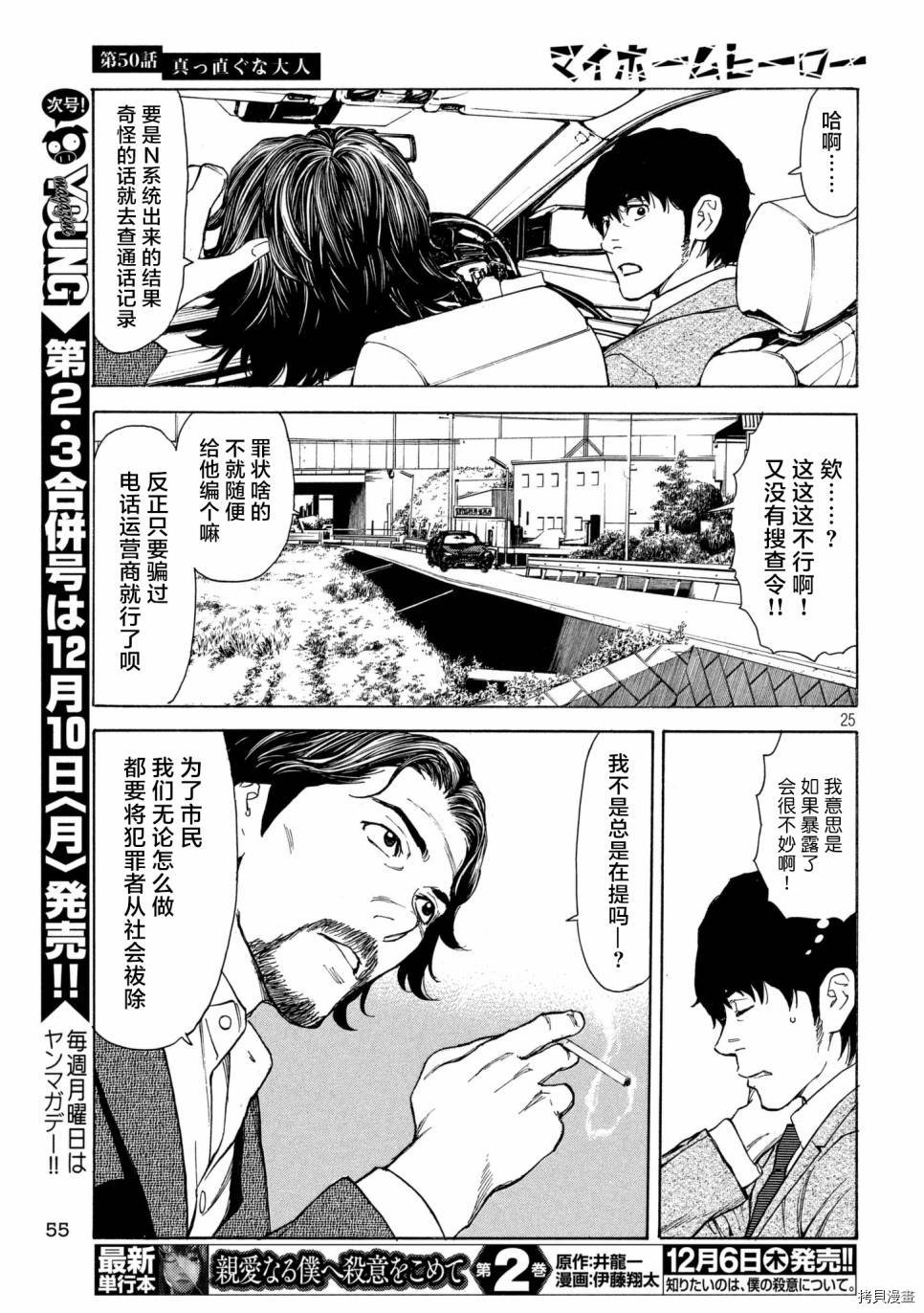 MY HOME HERO[拷贝漫画]韩漫全集-第50话无删减无遮挡章节图片 