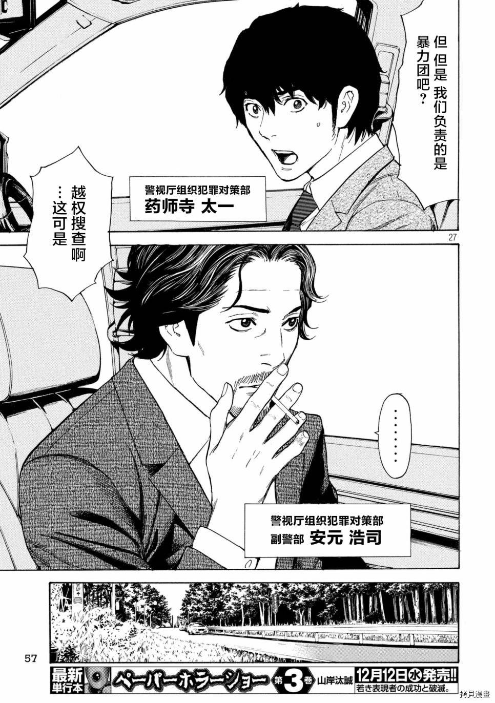 MY HOME HERO[拷贝漫画]韩漫全集-第50话无删减无遮挡章节图片 