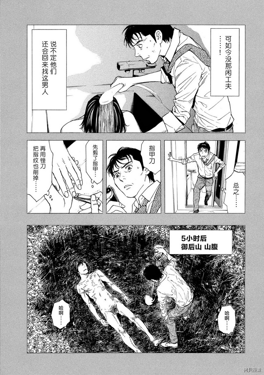 MY HOME HERO[拷贝漫画]韩漫全集-第51话无删减无遮挡章节图片 