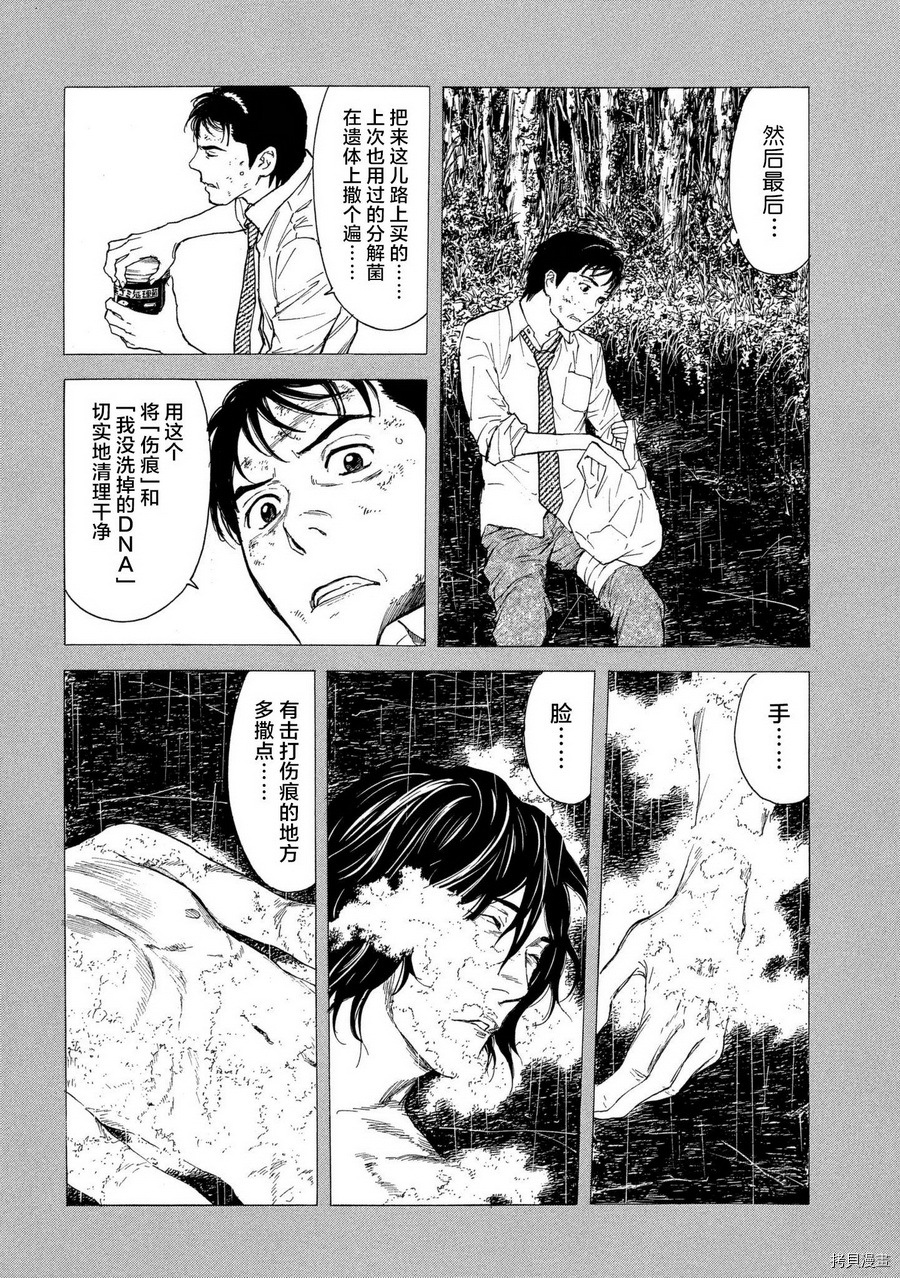 MY HOME HERO[拷贝漫画]韩漫全集-第51话无删减无遮挡章节图片 