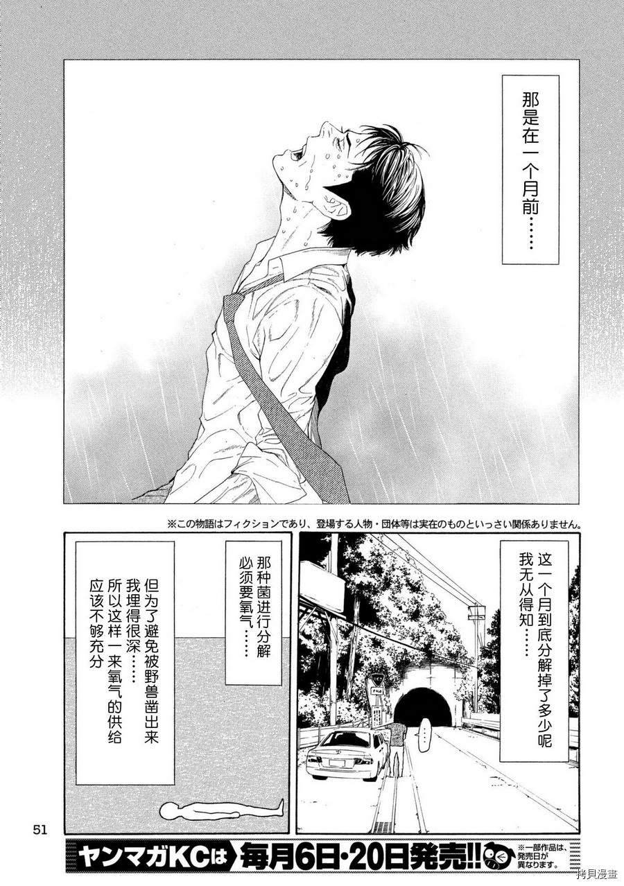 MY HOME HERO[拷贝漫画]韩漫全集-第51话无删减无遮挡章节图片 