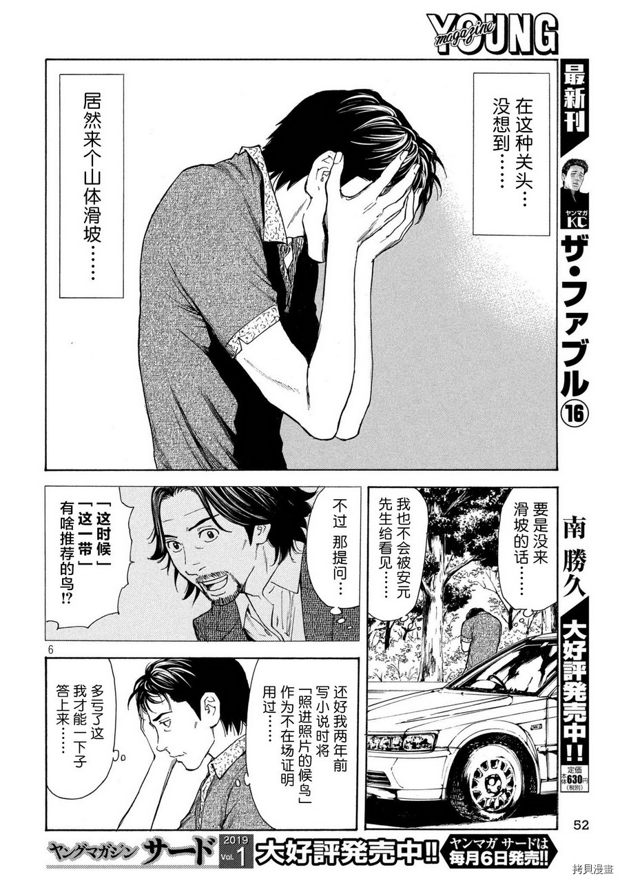 MY HOME HERO[拷贝漫画]韩漫全集-第51话无删减无遮挡章节图片 