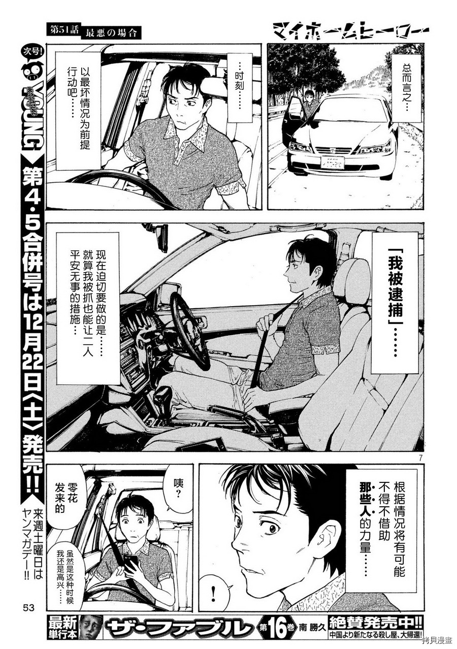 MY HOME HERO[拷贝漫画]韩漫全集-第51话无删减无遮挡章节图片 