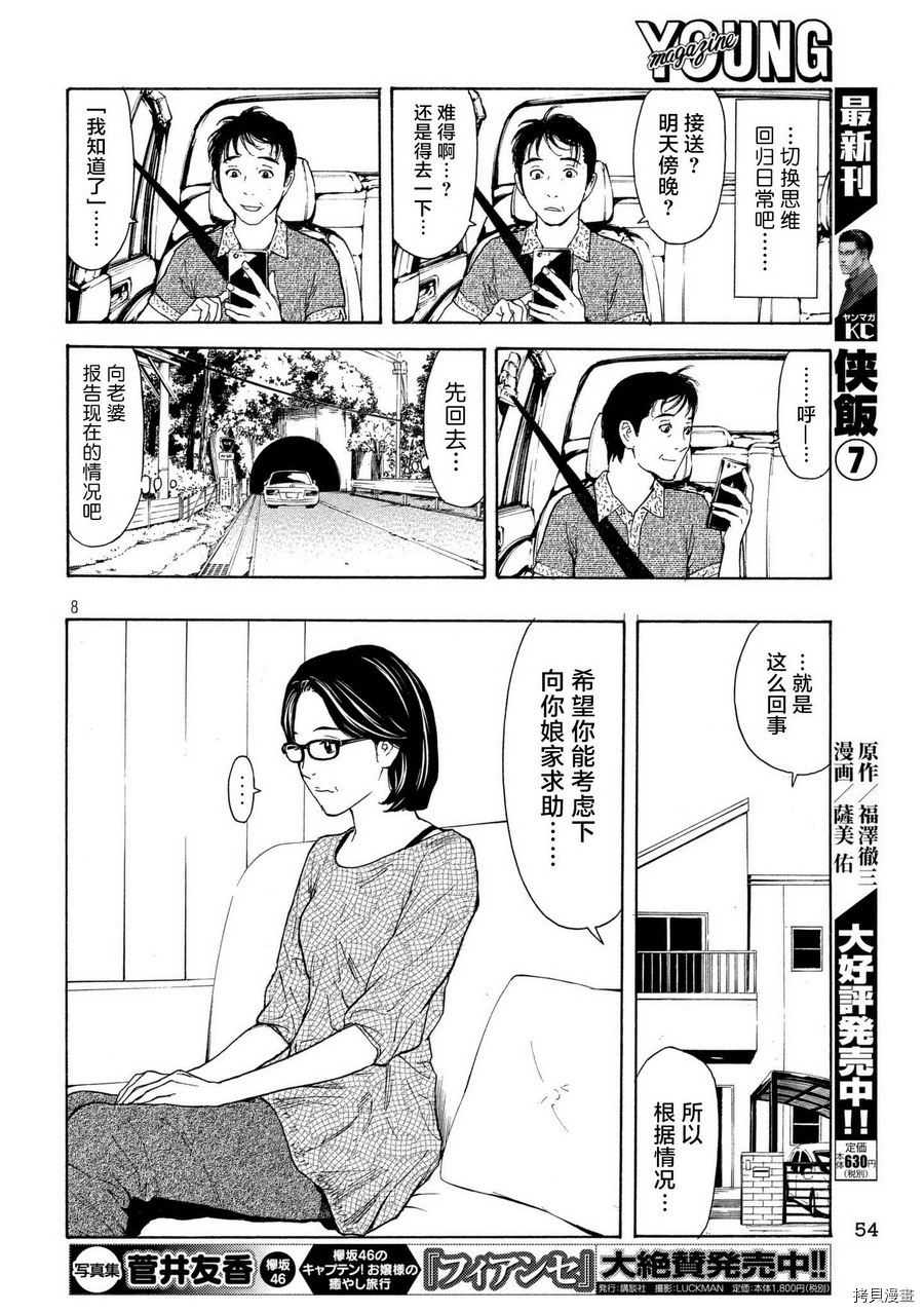 MY HOME HERO[拷贝漫画]韩漫全集-第51话无删减无遮挡章节图片 