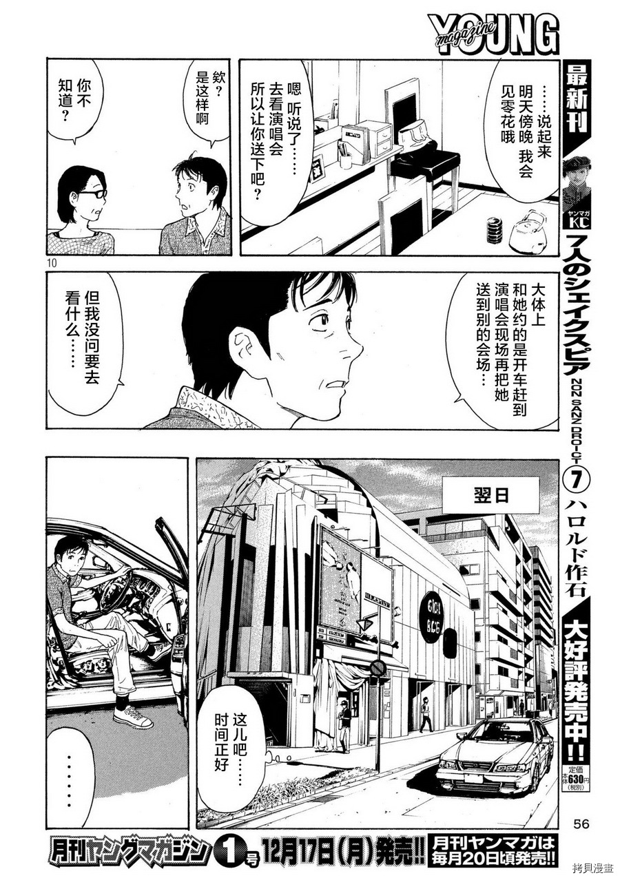MY HOME HERO[拷贝漫画]韩漫全集-第51话无删减无遮挡章节图片 