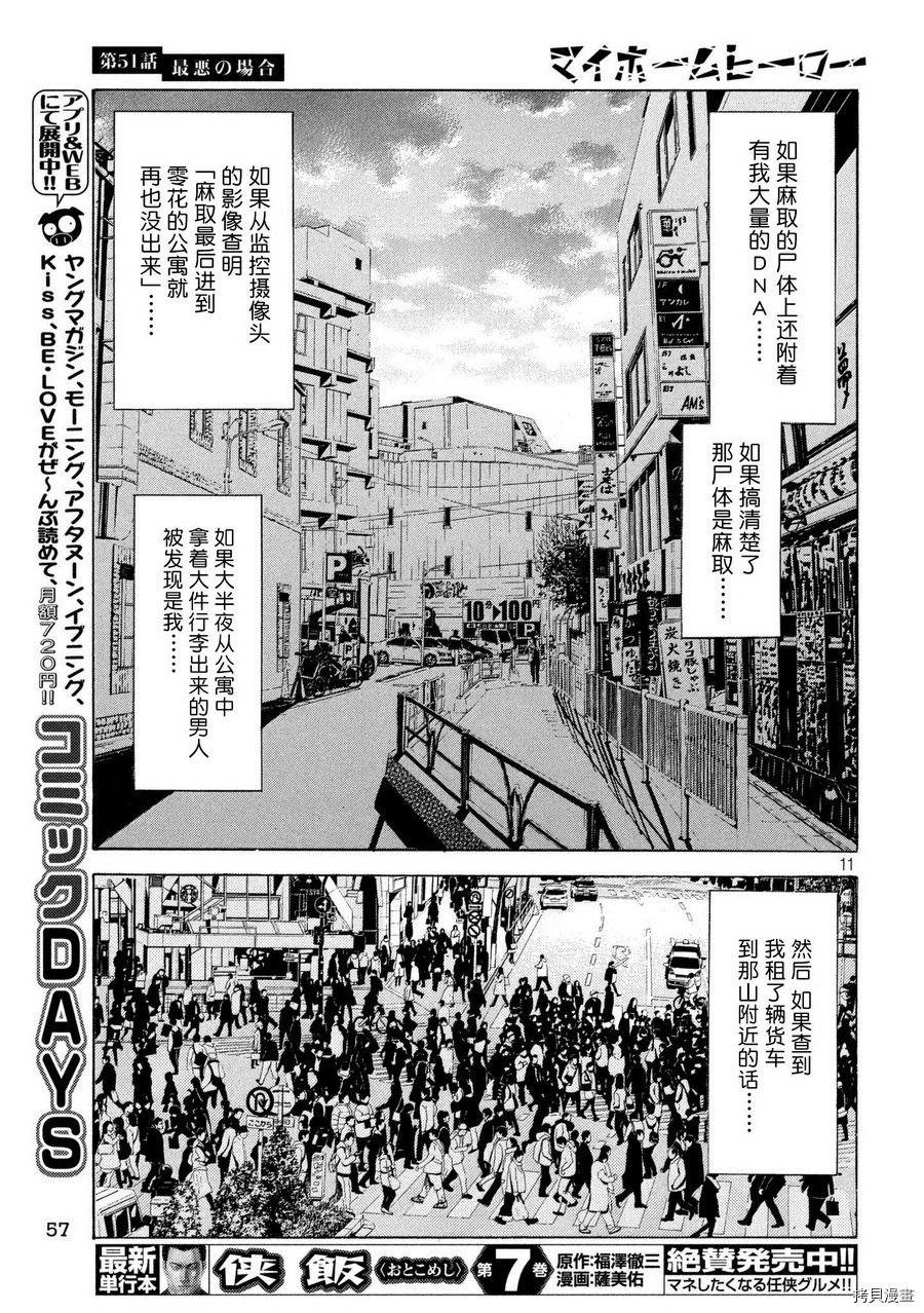 MY HOME HERO[拷贝漫画]韩漫全集-第51话无删减无遮挡章节图片 