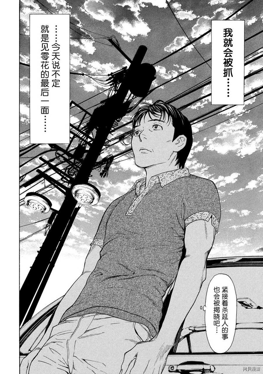 MY HOME HERO[拷贝漫画]韩漫全集-第51话无删减无遮挡章节图片 