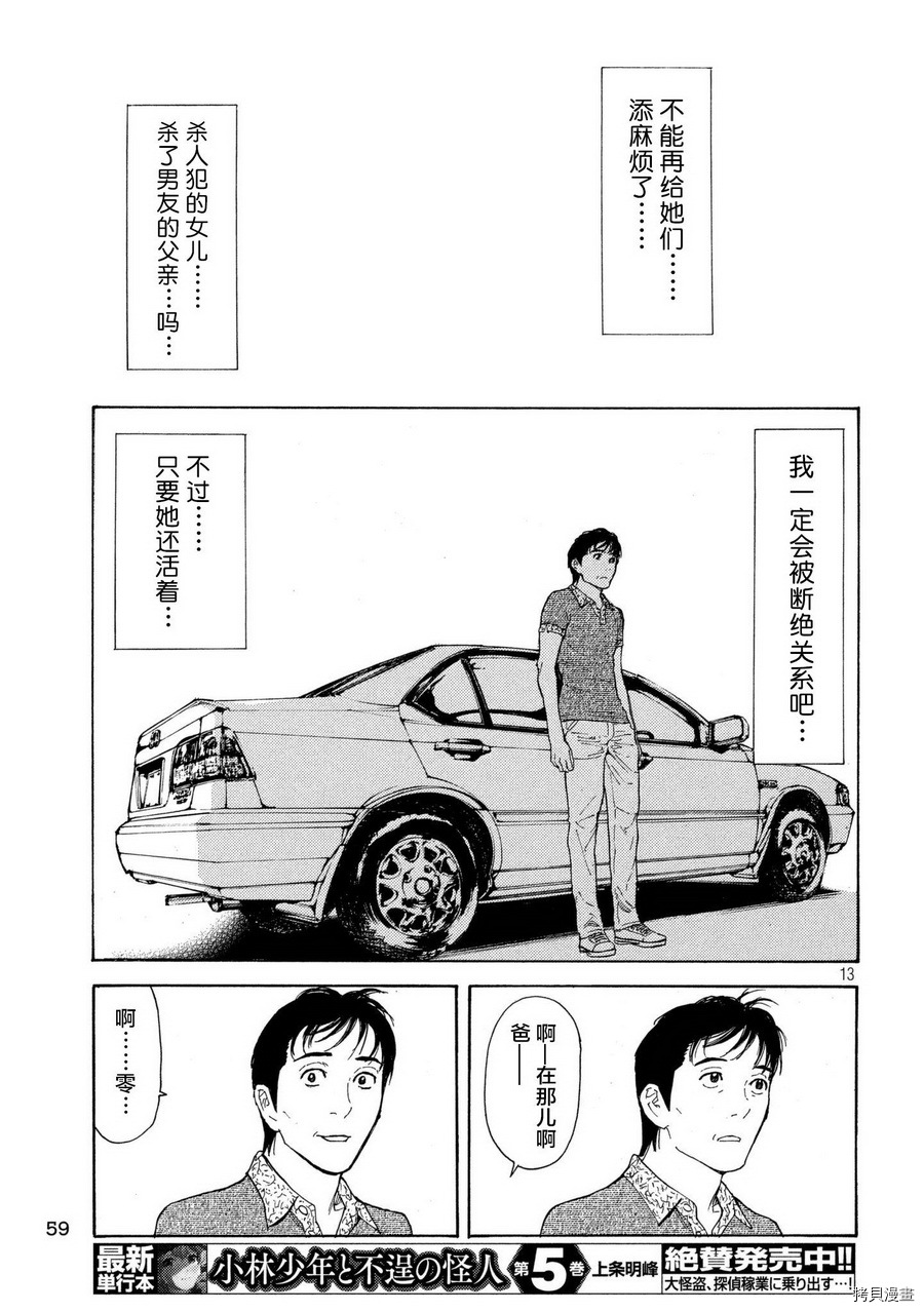 MY HOME HERO[拷贝漫画]韩漫全集-第51话无删减无遮挡章节图片 