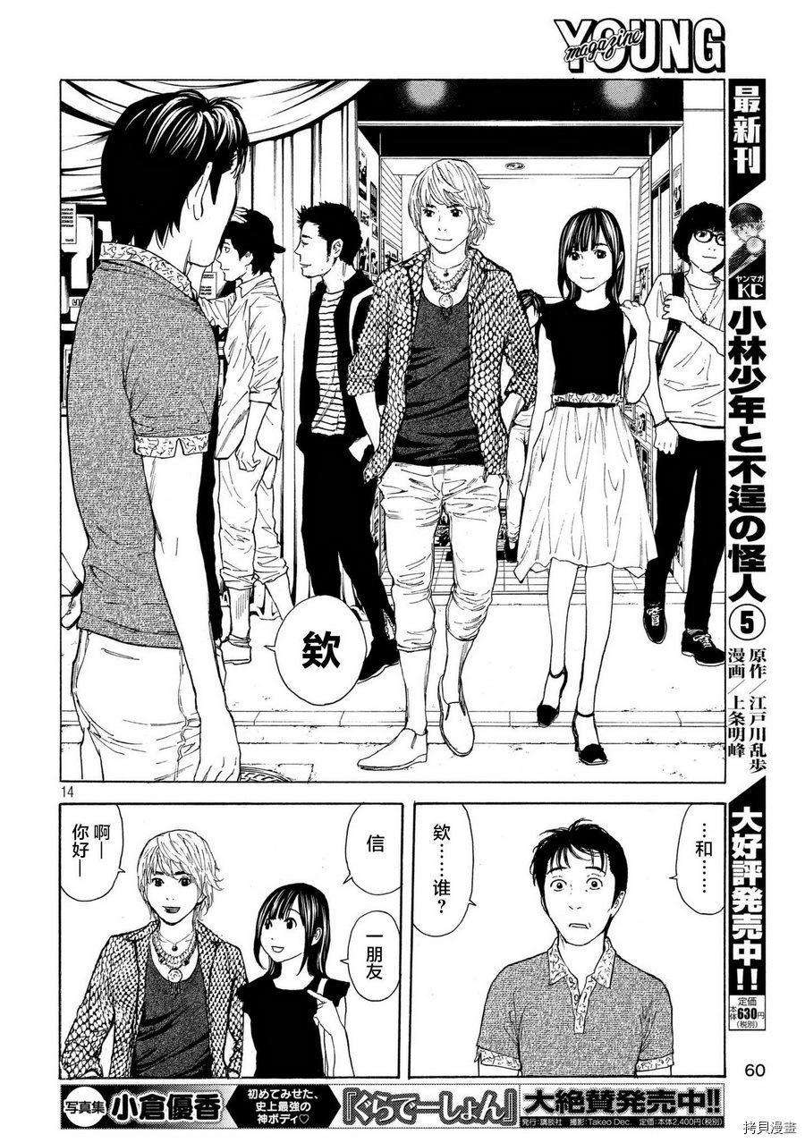 MY HOME HERO[拷贝漫画]韩漫全集-第51话无删减无遮挡章节图片 