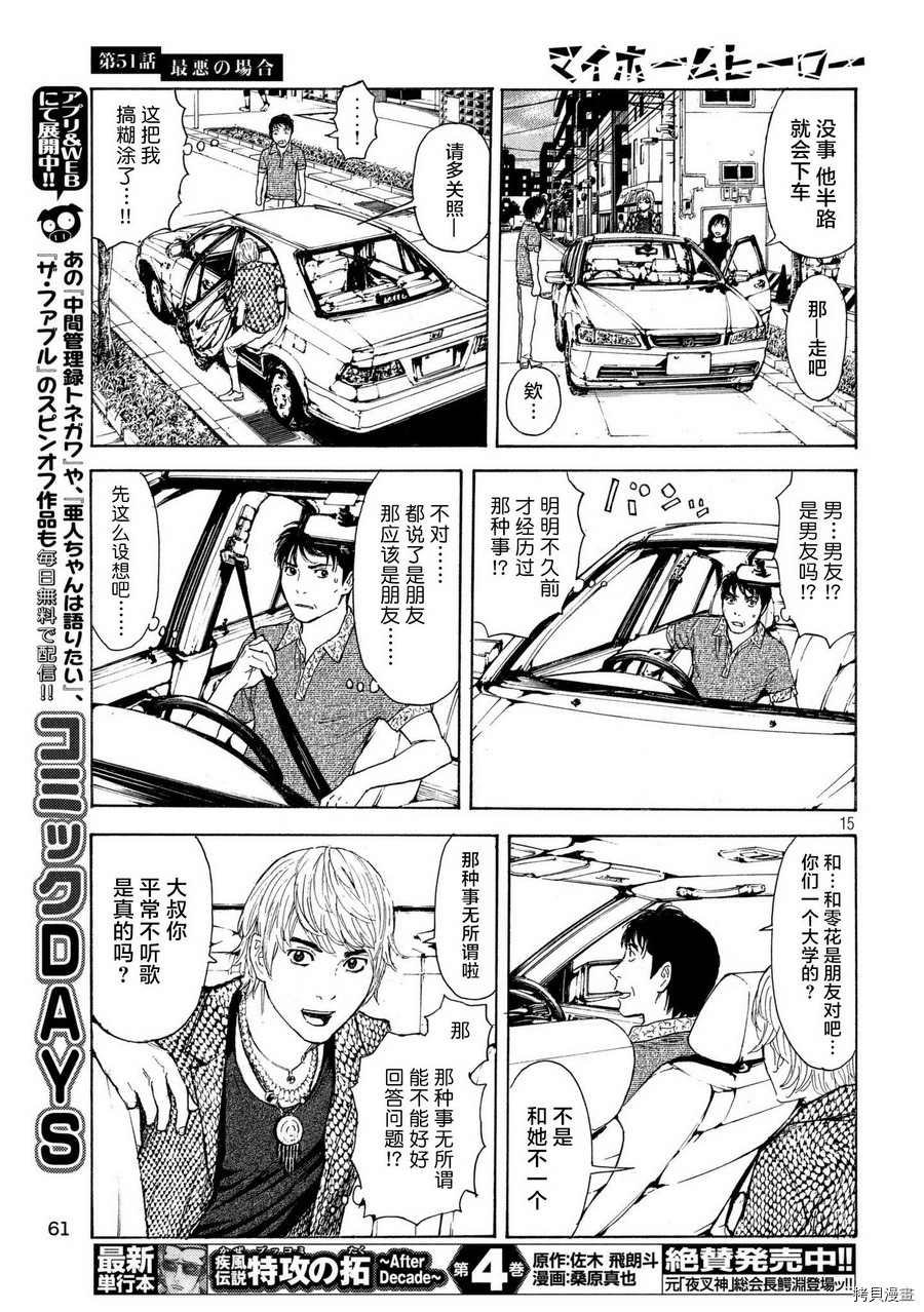 MY HOME HERO[拷贝漫画]韩漫全集-第51话无删减无遮挡章节图片 