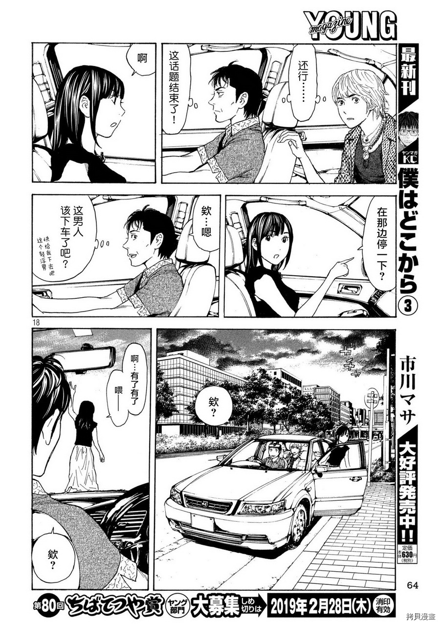 MY HOME HERO[拷贝漫画]韩漫全集-第51话无删减无遮挡章节图片 