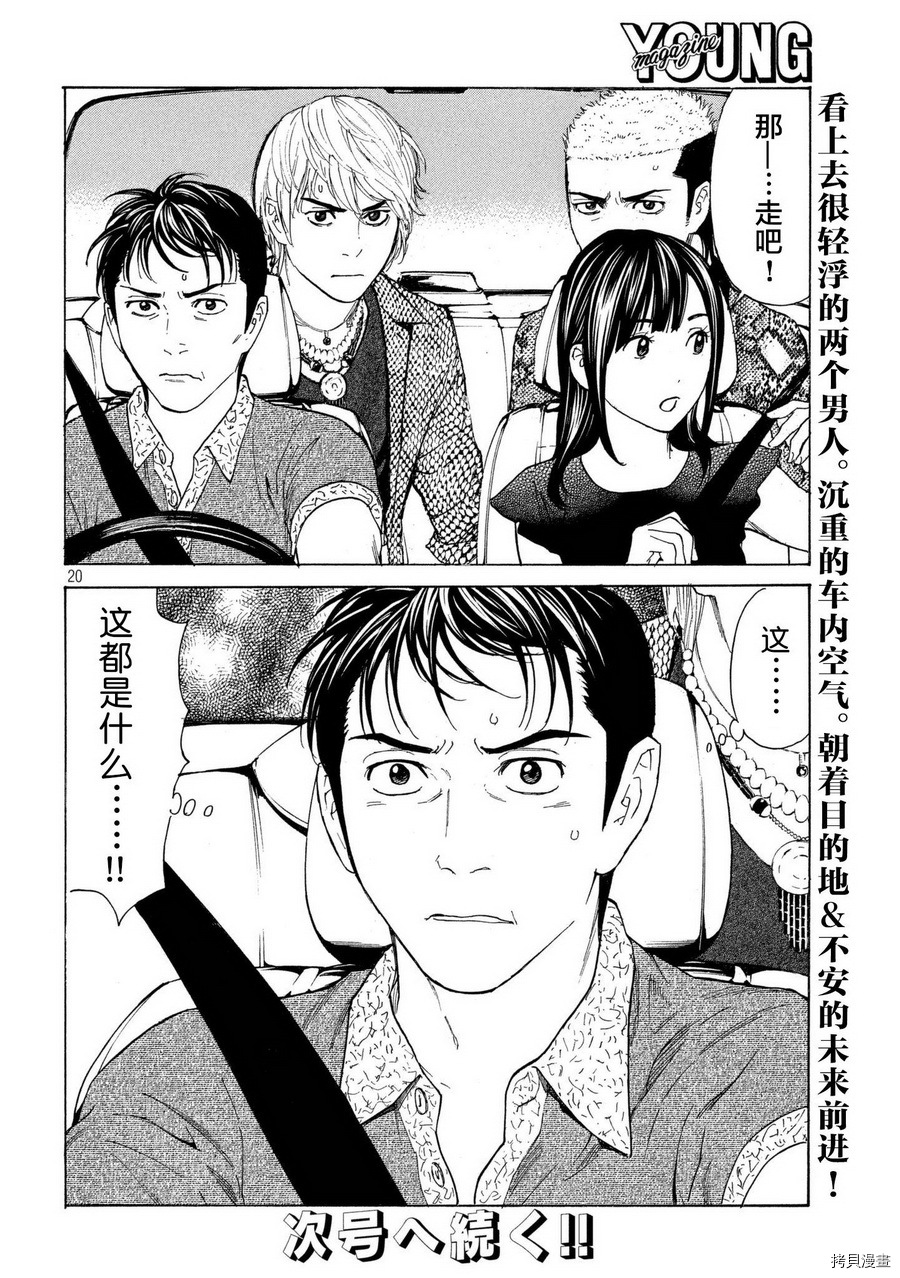 MY HOME HERO[拷贝漫画]韩漫全集-第51话无删减无遮挡章节图片 